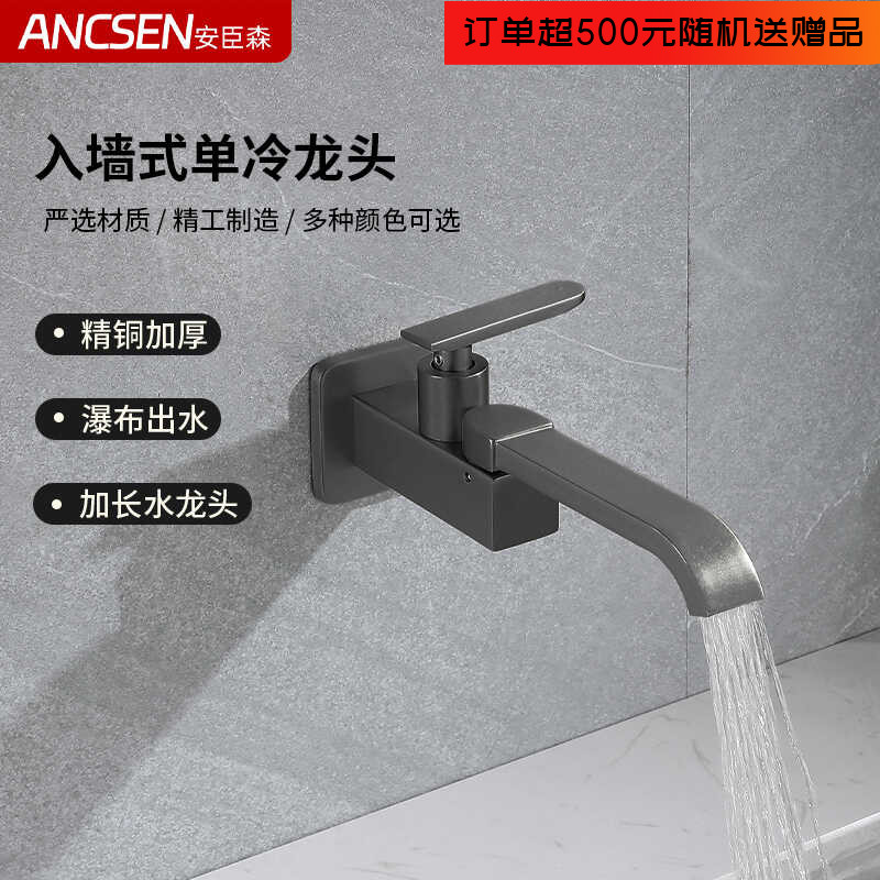枪灰加长入墙拖把池全铜单冷龙头