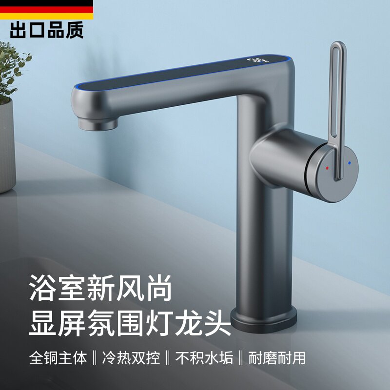 枪灰色氛围灯冷热水面盆龙头家用洗脸盆智能数显防溅水台下盆龙头
