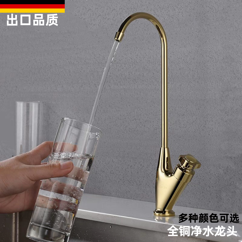 德国金色全铜无铅单冷直饮水龙头厨房水槽纯净水器拉丝镍通用接口