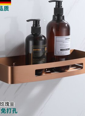德国拉丝玫瑰金浴室置物收纳架卫生间方形免打孔洗发水沐浴露架子