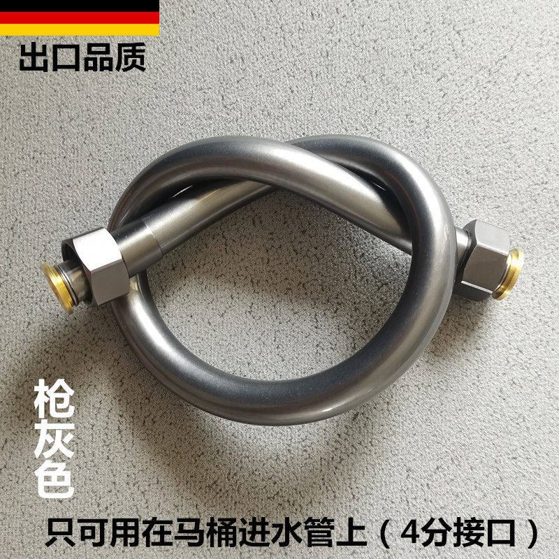 德国枪灰色马桶进水管喷枪妇洗器连接管厕所三角阀单冷龙头进水管