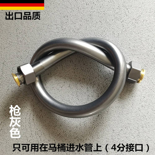 德国枪灰色马桶进水管连接管单冷