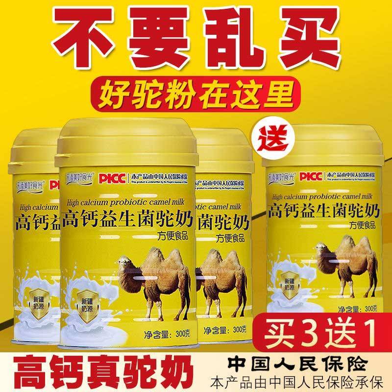 天添好时光高钙益生菌骆驼奶粉新疆全脂英明驼乳粉中老年官方正品