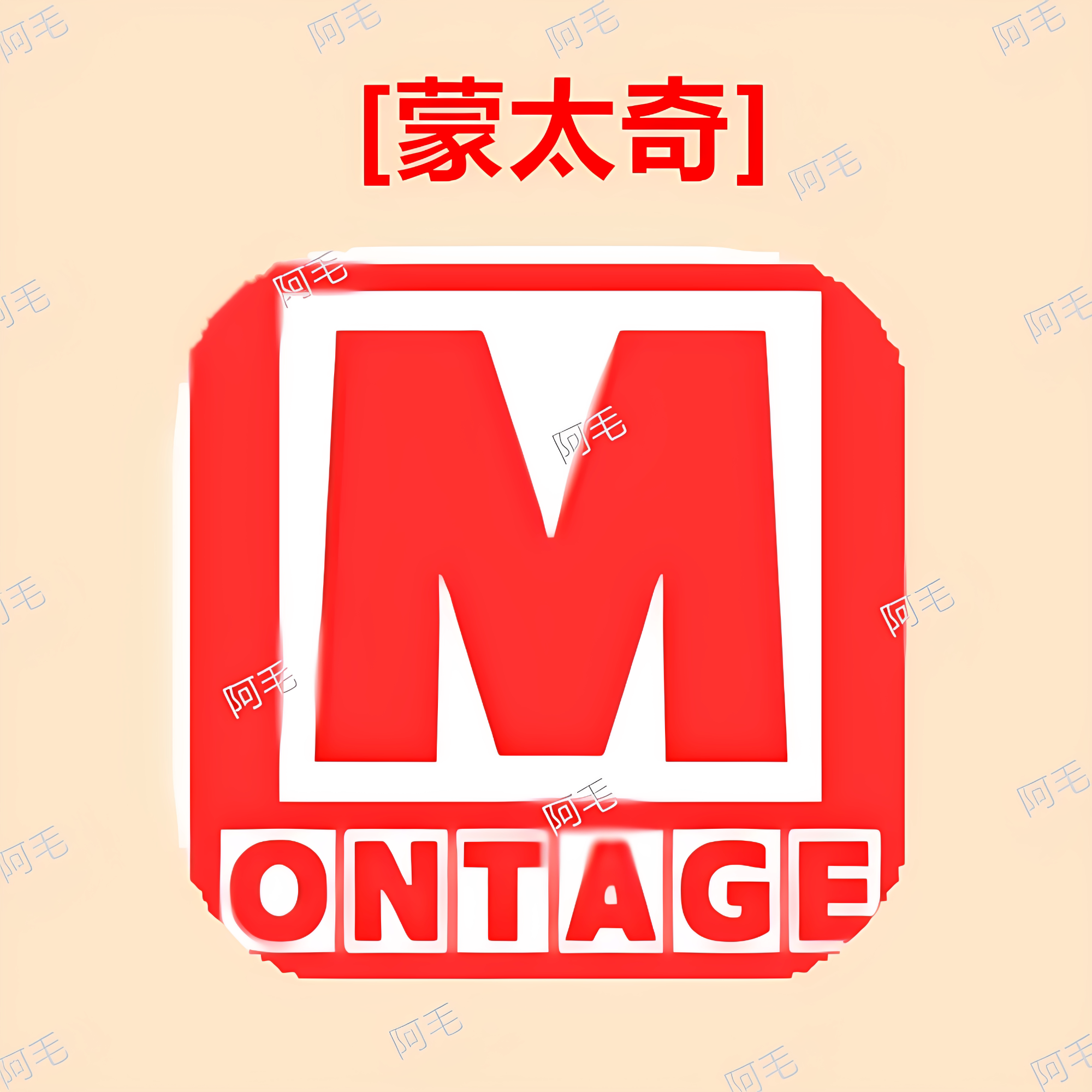 蒙太奇影视app 安卓ios手机版 高清正版电影电视剧免费追剧软件图片
