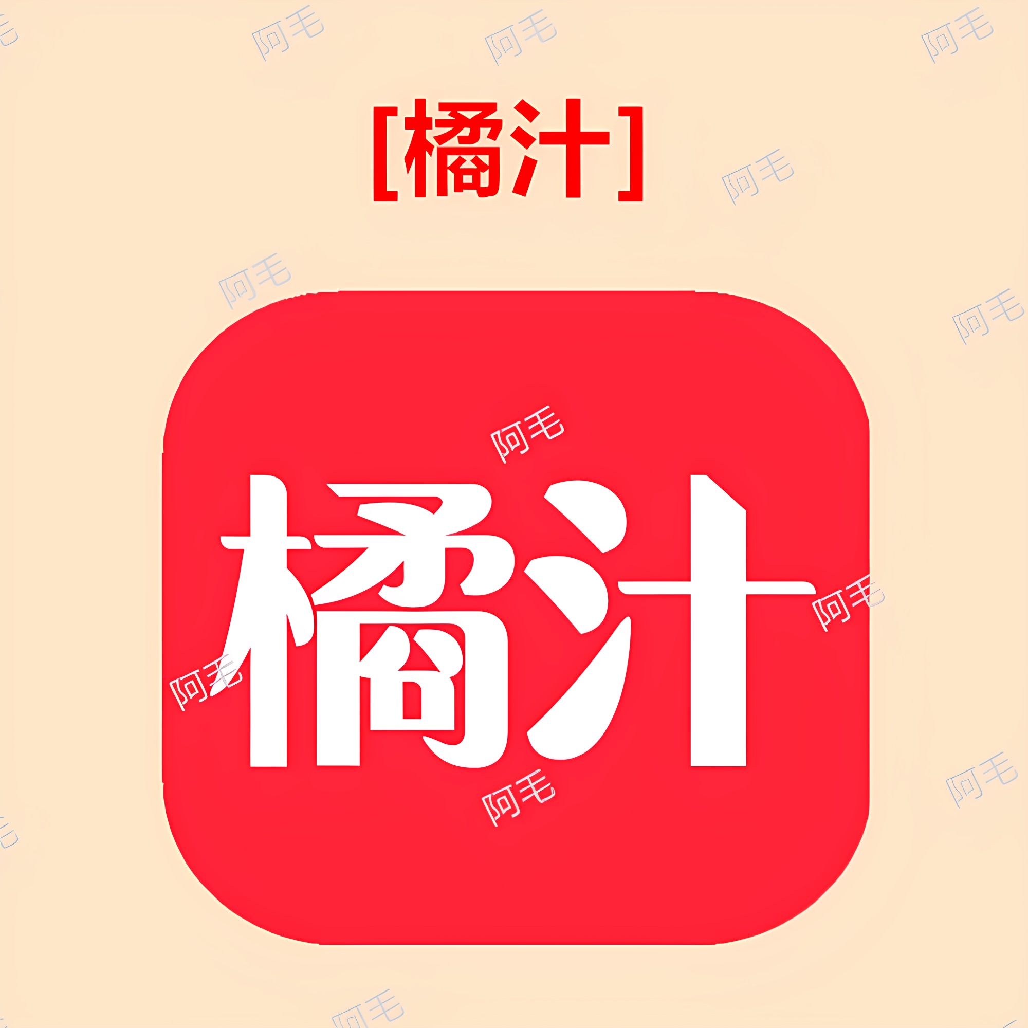 橘汁影视app 安卓ios手机版追剧软件 支持4k海量电影免费看剧图片