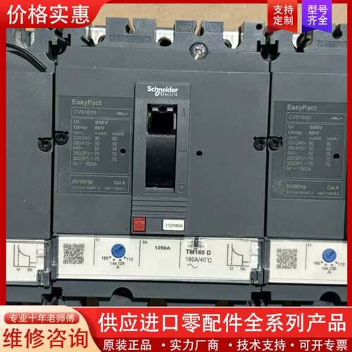 可维修议价EasyPact断路器，型号CVS160N，3P160