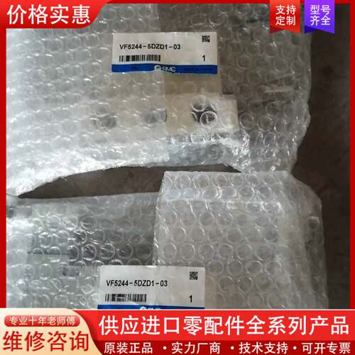 议价电磁阀正品 VF5244-5DZD1-032个
