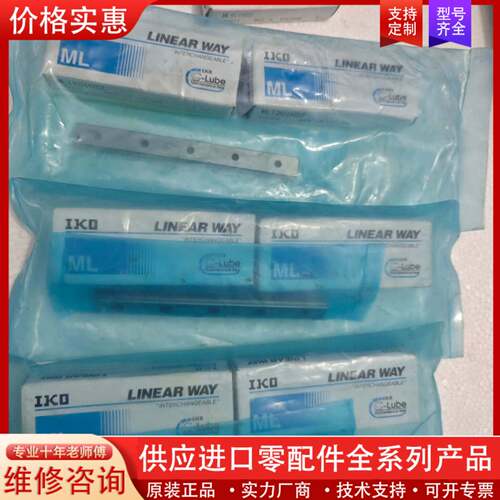 可维修IKO滑块ML12C1HS2加杆子 正品