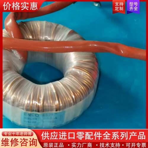 可维修议价电感线圈ENCO 45217 30uH  150A XRI.