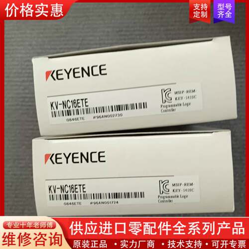 议价KV-NC16ETE，