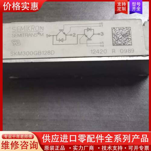 可维修可维修议价模块SKM300GB128D，质量包好。