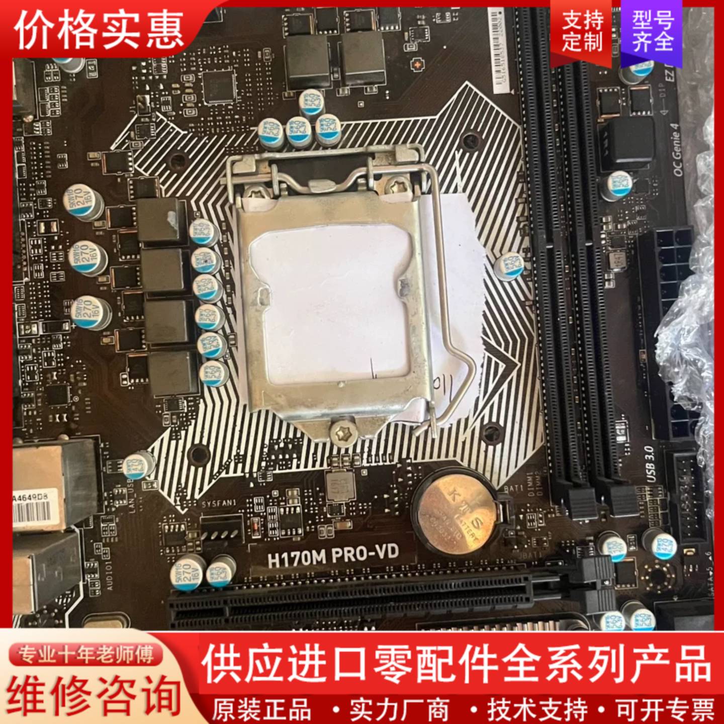 议价h170m 有挡板，主板功能正常一口价不讲价，顺丰到付