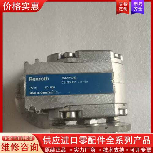 议价(Rexroth)减速机