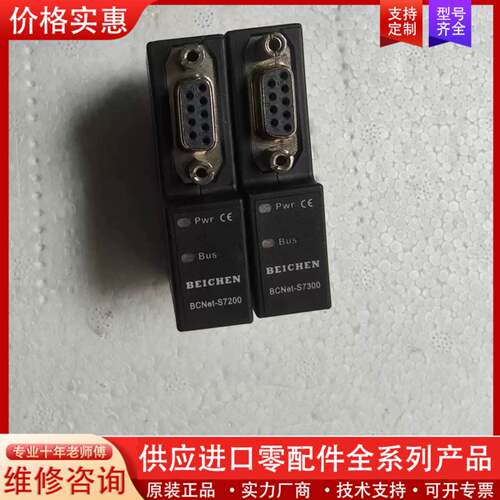 议价BEICHEN北辰BCNet-S7200，共1个，实物如