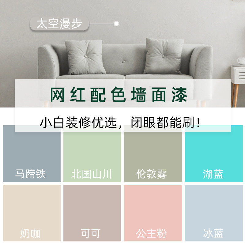 进口乳胶漆内墙漆室内涂料白色彩色墙面翻新漆家用自刷环保油漆