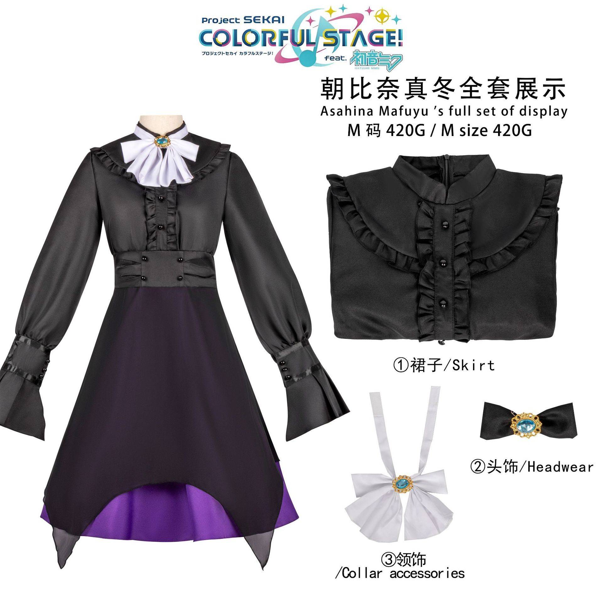 世界计划cos服朝比奈真冬东云绘名宵崎奏晓山瑞希cosplay动漫服装