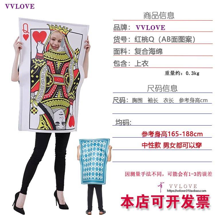 万圣节成人扑克装扮 红桃7演唱会应缓 搞笑派对大王小王红心A表演