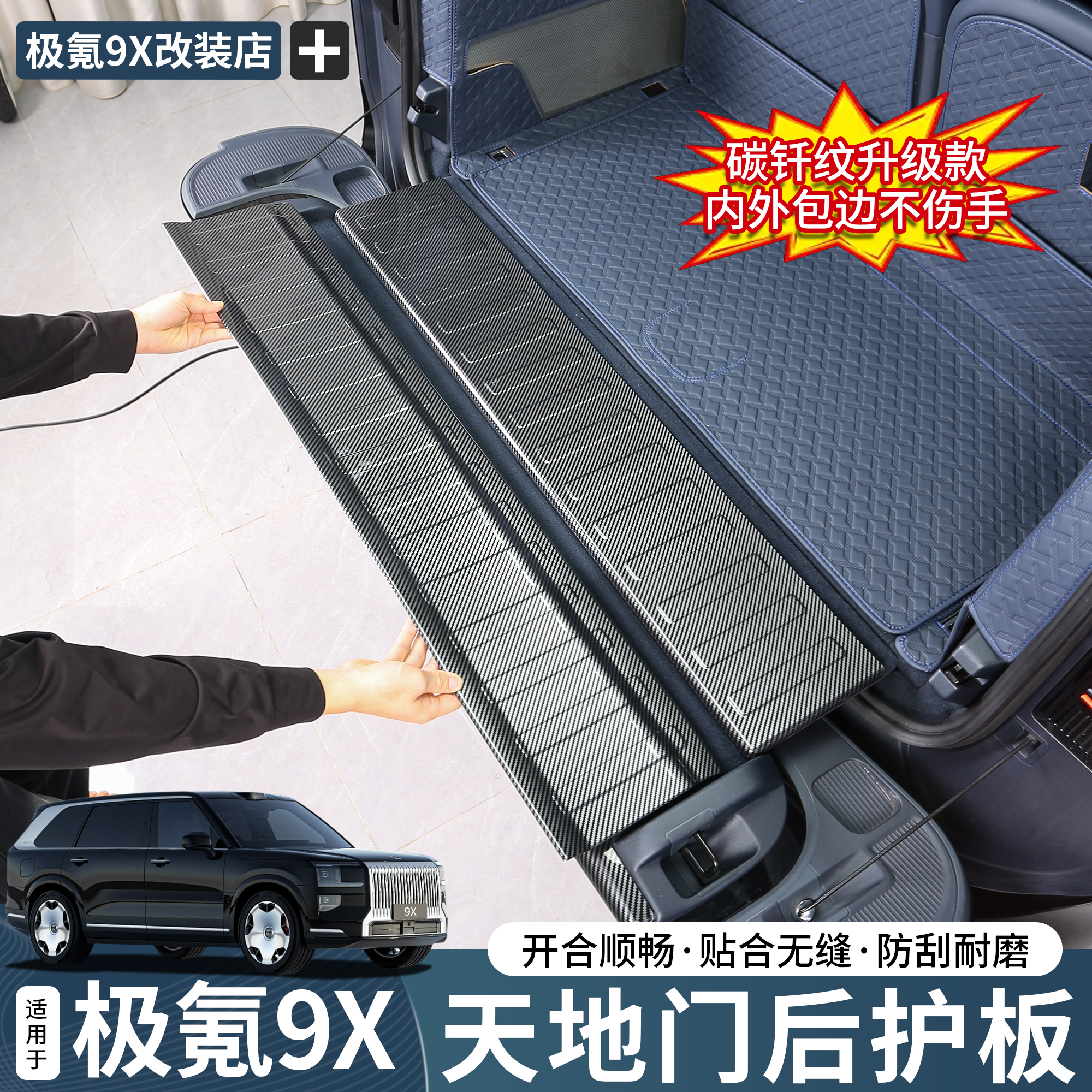 碳纤纹天地门后护板碳纤纹