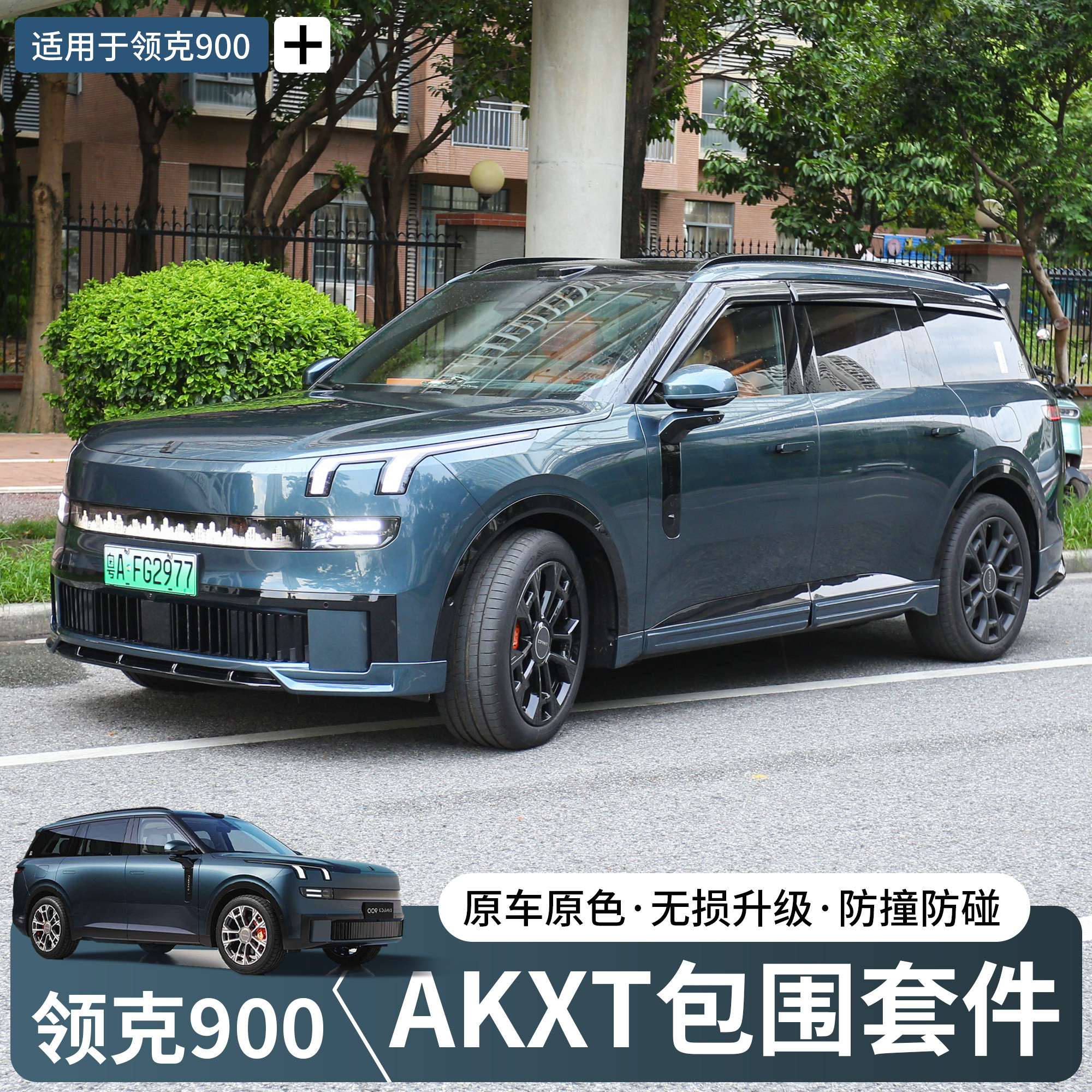 适用于领克900运动包围套件改装黑化武士升级前唇侧裙后唇车配件