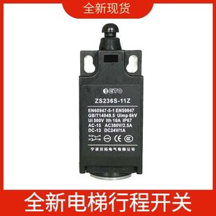 原装宁波贝拓行程ZS236S-11Z蒂奥电梯缓冲器涨紧轮开关TS236H-11Z