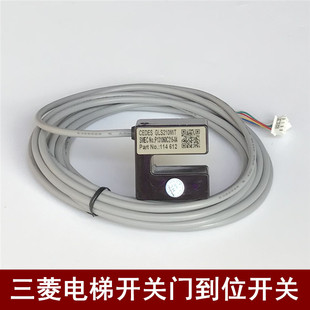 三菱电梯门机开关门到位开关光电GLS210MIT轿门P131060C215-04