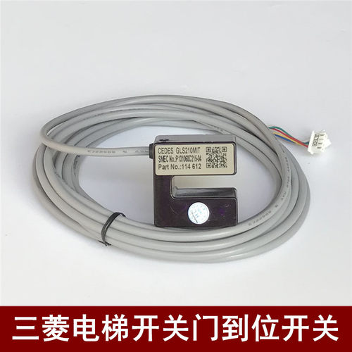三菱电梯门机开关门到位开关光电GLS210MIT轿门P131060C215-04