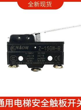 适用上海三菱电梯光幕微动安全触板开关限位Z-15GW-B LXW5-A11N1