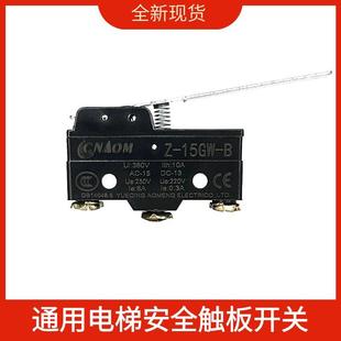 适用上海三菱电梯光幕微动安全触板开关限位Z-15GW-B LXW5-A11N1