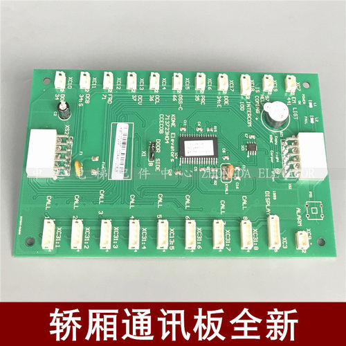 适用巨人通力电梯轿厢通讯板COB板KM713720G11 G71 713723H04 05A