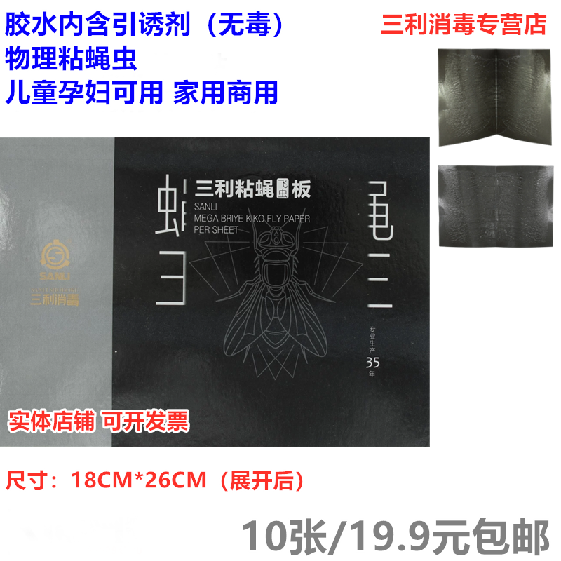 大连三利强力苍蝇贴粘飞虫蛾蚊昆虫无毒酒店物业饭店家用商用蝇纸