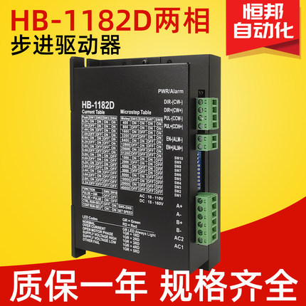 雕刻机步进驱动器HB-1182D适配860系列电机可替代DMA860H/MA860H