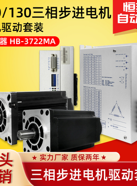 三相步进电机110/130BYG350 系列适配HB-3522MA HB-3722MA驱动器
