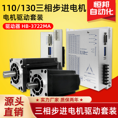 电机步进电机驱动器恒邦厂家直销