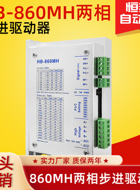HB-860MH适配两相860系列步进电机可替YKC2608M-H/DMA86驱动器