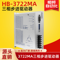 三相驱动器HB-3722MA/适配86/110/130系列步进电机可替代DV3722