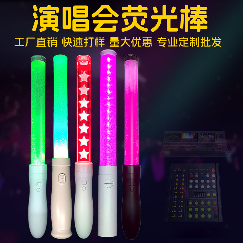 新款活动年会遥控变色荧光棒