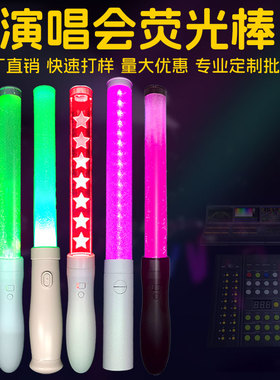 场控发光棒可充电遥控变色荧光棒编程酒吧中控闪光棒演唱会发光棒