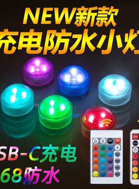 USB遥控充电防水旋钮漂浮灯RGB高亮七彩小灯万圣节装饰充气氛围灯