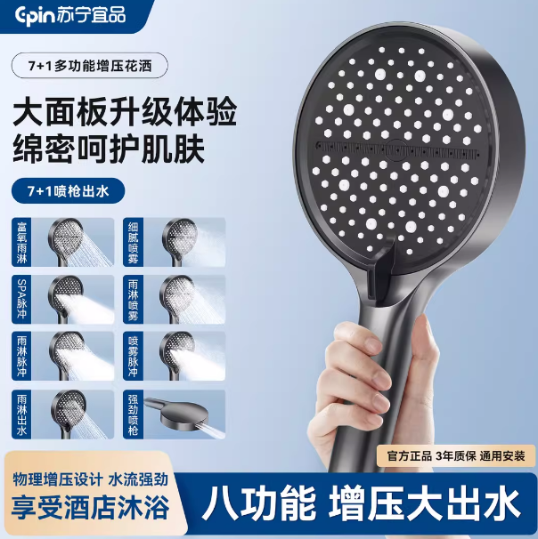 苏宁八档增压手持花洒喷头