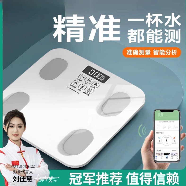 智能体脂秤智慧屏充电精准测脂