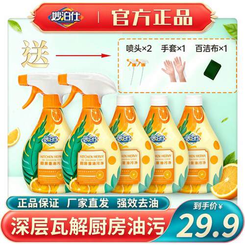 妙泊仕【新疆包邮】家用去油去污