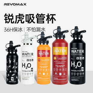 批发锐虎REVOMAX无螺纹吸管杯创意运动灭火器杯户外大容量水杯