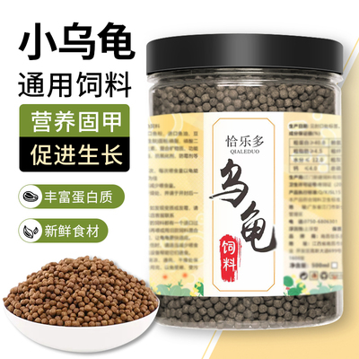 罐装饲料高蛋白小乌龟补钙专用