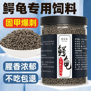 鳄龟专用龟粮佛龟苗饲料爆刺龟龟食高蛋白高钙型优质鳄龟饲料龟粮