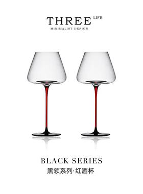 Tlife·Black·德国勃艮第轻奢高脚杯高颜值家用红酒套装 | 黑领