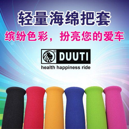 包邮duuti迪尤途超轻吸汗手把套