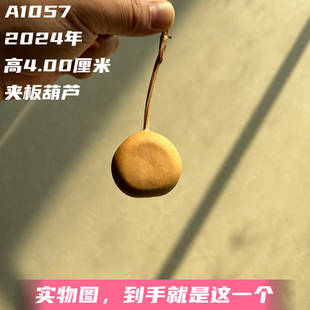 A1057高4.00厘米2024年精品云朵梨墩包子形夹板葫芦