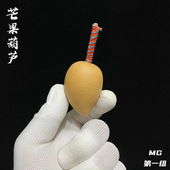 芒果水果异形手捻可爱象形天然文玩手捻把件一物一图小葫芦精品