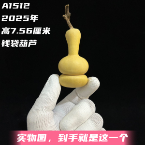 A1512高7.56厘米2025年精品手捻大粗翻嘴爆头元宝钱袋葫芦