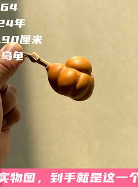 A1764高4.90厘米2024年精品手捻勒扎小乌龟葫芦
